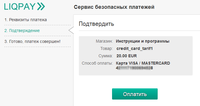 client_payment_confirm