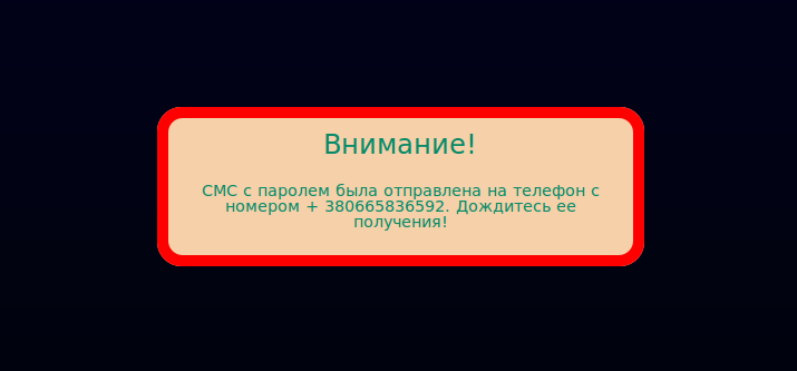SMS success sent message