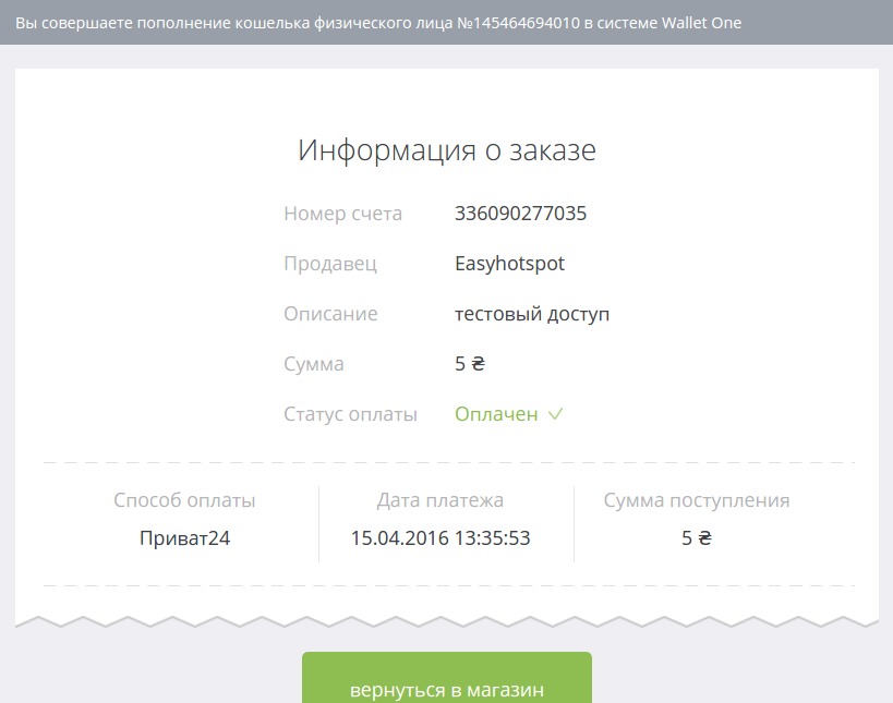 Payment_On_W1_Site_Step_5
