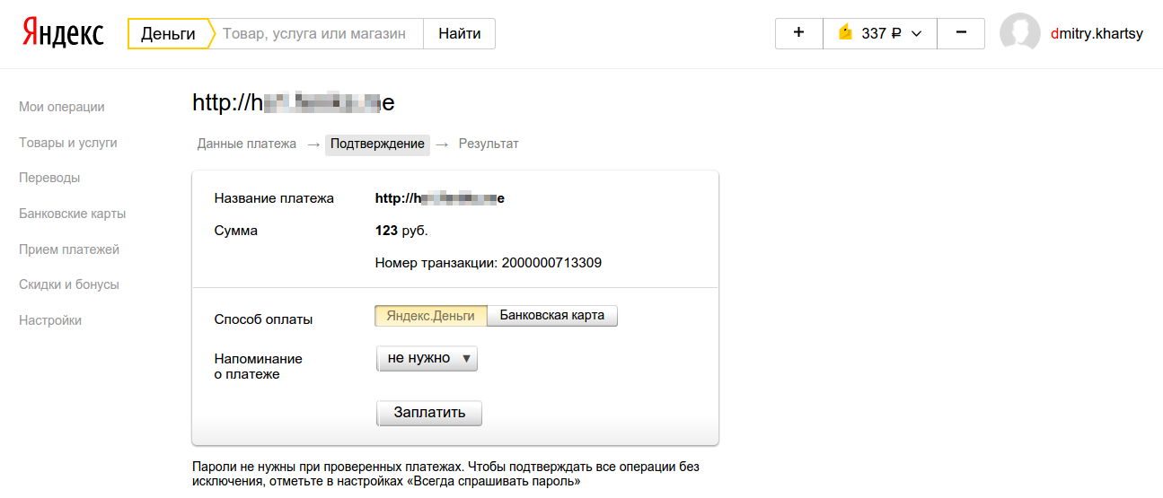 Payment_On_Yandex_Site_Step_1