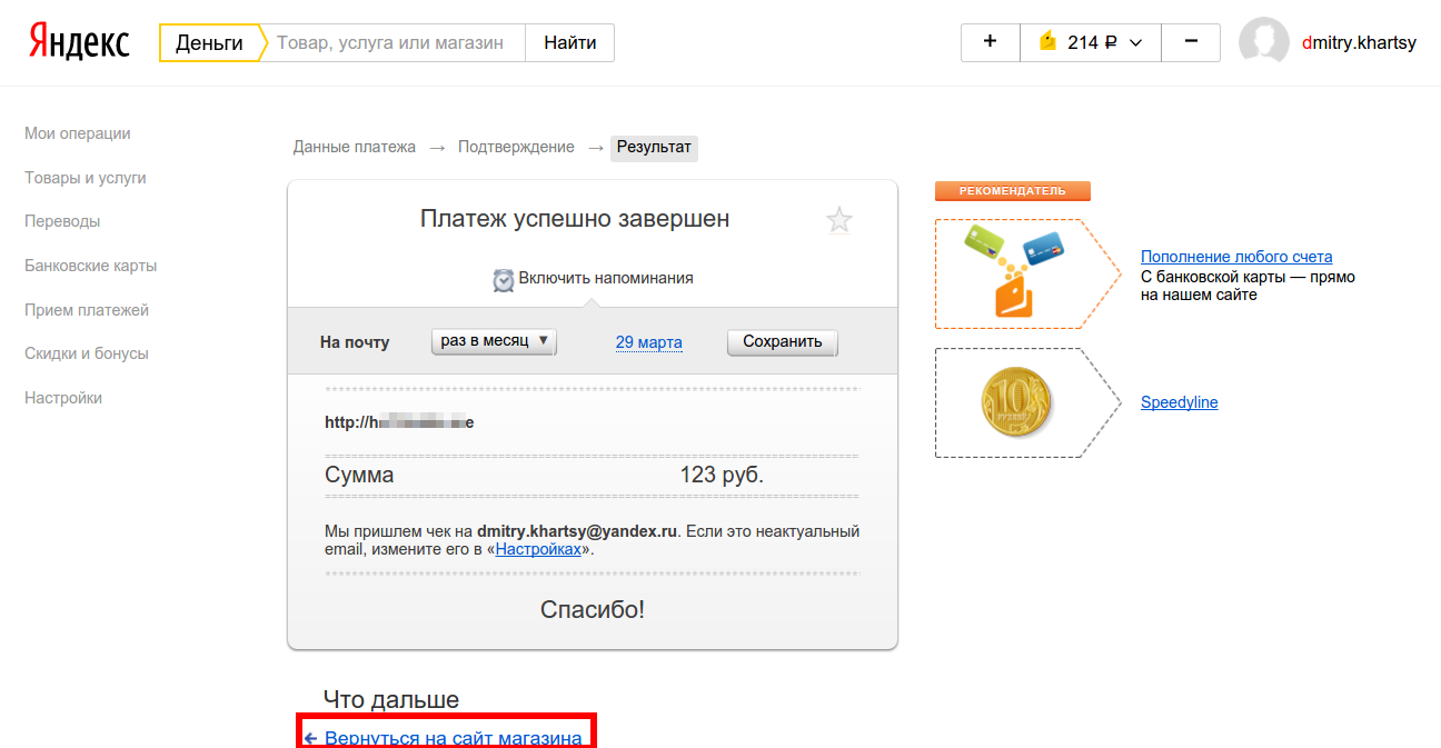 Payment_On_Yandex_Site_Step_2